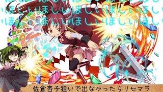 (字幕)クラッシュフィーバー まどマギコラボ30連引いてみた ほしいのが出なかったらリセマラ！