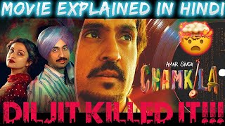 Chamkila 2024 | Movie Explained in Hindi | Amar Singh Chamkila | #NetflixIndia #AmarSinghChamkila