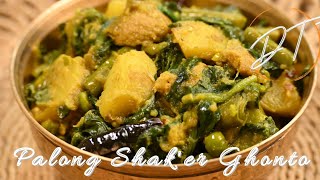 Palong Shak Ghonto - Palang Saag Bengali Recipe - Spinach Mixed Vegetable Curry