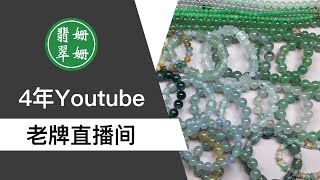 翡翠直播：緬甸翡翠| 珠寶| 玉石| 首飾| 翡翠手鐲| 翡翠吊墜| 翡翠蛋麵| 掛件|和田玉