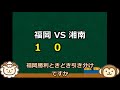 【絶対！参考にしてはいけない】toto予想【第1297回】