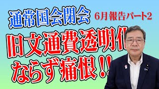 【2024年6月活動報告パート2】中司宏（なかつかひろし）日本維新の会　衆議院大阪府第11選挙区（枚方市・交野市）支部長