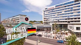 【設計家】第223集Part 5:入住德國最IN設計旅店 追逐柏林自由風尚