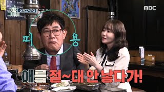 [호적메이트] 이경규의 야심찬 손주 육성 계획?! 😂, MBC 220329 방송