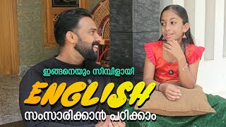 Speak english in simple way | ഇങ്ങനെയും സിമ്പിളായി ഇംഗ്ലീഷ് സംസാരിച്ചു പഠിക്കാം | Milus Vlog