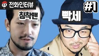 【침터뷰/빡세 편】 1부 - 웹툰작가+싱어송라이터+2집 가수