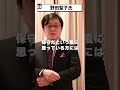 【岩田温】自民党の最左派／野田聖子氏　 政治 保守 リベラル 日本 教育 憲法 憲法改正 原発 天皇 人権 歴史 文学 shorts【切り抜き 政治】