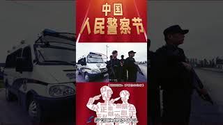 感谢你守护一方平安，祝节日快乐#中国人民警察节 @抖音小助手