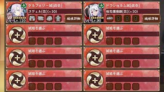 【城プロRE】異界門の科学と魔術-絶壱-難 ケルフィリー嬢vs？指向性露悪漢（盾鎌2人、全戦功・蔵無傷）