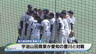 山商が準決勝でサヨナラ負け　秋の高校野球東海大会