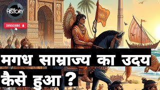 VIDEO 39 | मगध साम्राज्य का उदय कैसे हुआ | MAGADH SAMRAJYA | ANCIENT HISTORY (HINDI)🔥