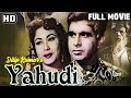 Yahudi Full Movie Dilip Kumar Meena Kumari Old Hindi Movies Bollywood Full Classic Movies