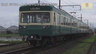 伊豆箱根鉄道駿豆線3000系3501編成IS07原木～IS08韮山間【はやぶさ物語】HDR-CX680