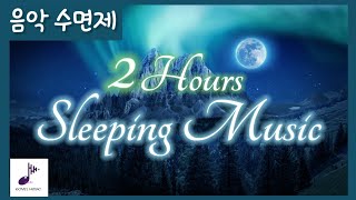 [자작곡Original composition] 2시간 편안하고 행복한 수면유도 음악-오롯이 수면을 위한 음악 수면제. Sleeping Music