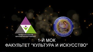 Факультет \