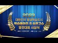 ebs 2023 대한민국 평생학습도시ㅣ학습동아리 u0026 숨은고수 열전대회 시상식