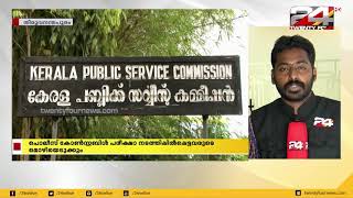 PSC പരീക്ഷ ക്രമക്കേടിൽ ഉദ്യോഗസ്ഥരുടെ പങ്ക് അന്വേഷിക്കും