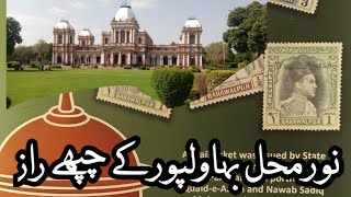 History of Noor Mahal Bahawalpur ||  نور محل بہاولپور || Palace of bahawalpur