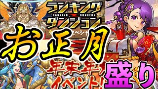 パズドラ　年末年始の準備はできたか！？正月イベントが来る！ランダン も！！遊戯王コラボも来る！！