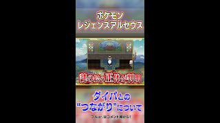 ※ネタバレ注意【ポケモン レジェンズアルセウス】ヒスイ地方とシンオウ地方のつながり・伏線が凄すぎる…［“時空の裂け目”と“いぶんかのたてもの”］