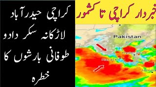 Met office predicted massive heavy rain sindh Karachi | weather update Sindh | Karachi weather |