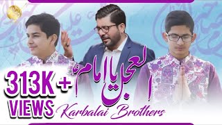 15 Shaban Manqabat 2021 - Aye Mere Imam - Karbalai Brothers - Manqabat Imam Mehdi - Mir Hasan Mir