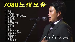 김호중 ⭐ 2022년 김호중 최신 베스트송 모음 1시간 연속 감상