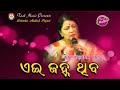 eai janha thiba trupti das odia new song taal music odia