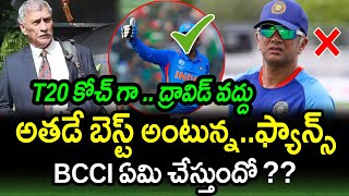 Fans Demand New Coach For India T20 Cricket|Team India 2022|Latest Cricket News|Filmy Poster