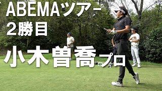 【練習ラウンド】今ノリに乗ってる男が初登場！！