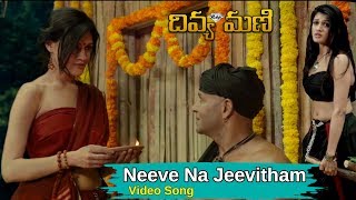 Neeve Na Jeevitham Video Song | Divya Mani | Suresh Kamal, Vaishali Deepak | TMT