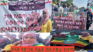 #እውነትም የክልል ድጋፍ ሰልፍ በቡታጅራ 🤔 እንደ ዛሬ ምንም አይነት ሰልፍ አይቼ አላውቅም👍👍 ሰልፉ ላይ የተገኘው ህዝብ 🤔