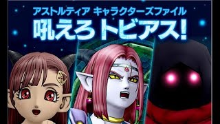 【DQ10】『吼えろ トビアス！』第3話（最終話）【ネタばれ注意！】