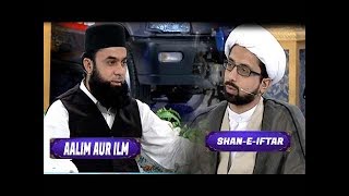 Shan-e-Iftar - Segment: Aalim Aur ilm - 9th June 2017