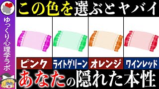 直感でどの色を選んだ？選んだもので隠れた本性がわかってしまう診断４選＜心理テスト＞【ゆっくり解説】