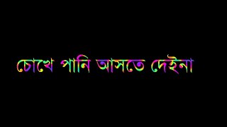 Sad😔lyrics | New bangla status | Motivational video | Black screen lyrics video🥀🥀🥀🥀