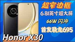 Honor X30 全球首发 晓龙695 5G｜1.05mm 超窄边框！6.81英寸超大屏！