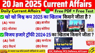 20 January 2025 Current Affairs | Daily Current Affairs | Current Affairs Today | ssc bpsc alp pcs