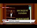 Рейтинг Зеленського падає свіже соціологічне опитування