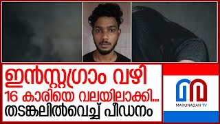 ശ്രീലങ്കക്കാരന്‍ നെടുമങ്ങാട്ടെ പെൺകുട്ടിയെ വളച്ചെടുത്തത് ഇൻസ്റ്റഗ്രാം വഴി  I  Nedumangad kerala