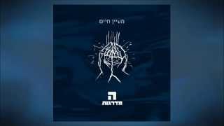 המדרגות - וראה בעיניך (אינסטרומנטלי)