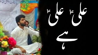 Manqabat | Haram Pukara Ali Ali Hai | Tasawar Abbas
