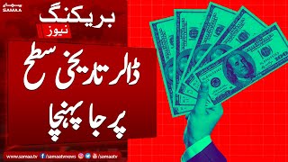 Dollar Breaks All Pervious Records | Dollar Rate in Pakistan | Breaking News