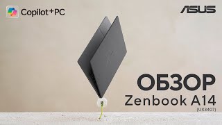 Забудь, что такое розетка! | Обзор ультралегкого (980 грамм) Zenbook A14 (UX3407)