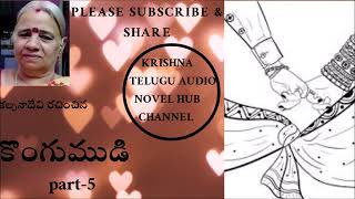 kongumudi5  | krishna's voice | krishna telugu audio novel hub | telugu novels | krishna novels