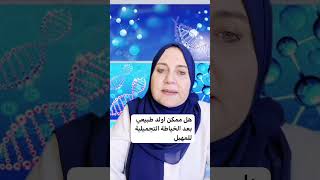 هل ممكن اولد طبيعي بعد الخياطة التجميلية للمهبل#موانع_الولاده الطبيعية