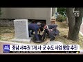 충남 서부권 7개 시·군 수도 사업 통합 추진 대전mbc