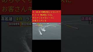 めちゃくちゃなレースにお客さんキレる。184.1倍から14.5倍に