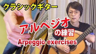 Arpeggio exercises : Basics of the Classical Guitar