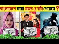 Top 5 YouTubers who got diamond play button | Rakib Hossain | Mayajaal |